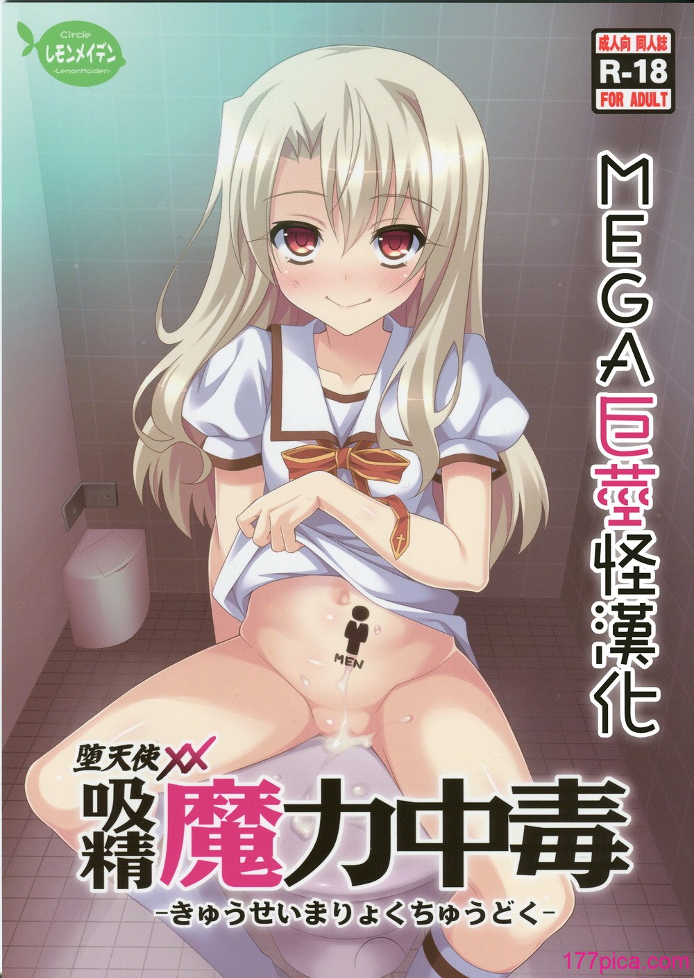 [LemonMaiden (蒼海)] 堕天使XX 吸精魔力中毒1-7 (Fate kaleid liner プリズマ☆イリヤ) [中国翻訳][152P]-第1章-图片2
