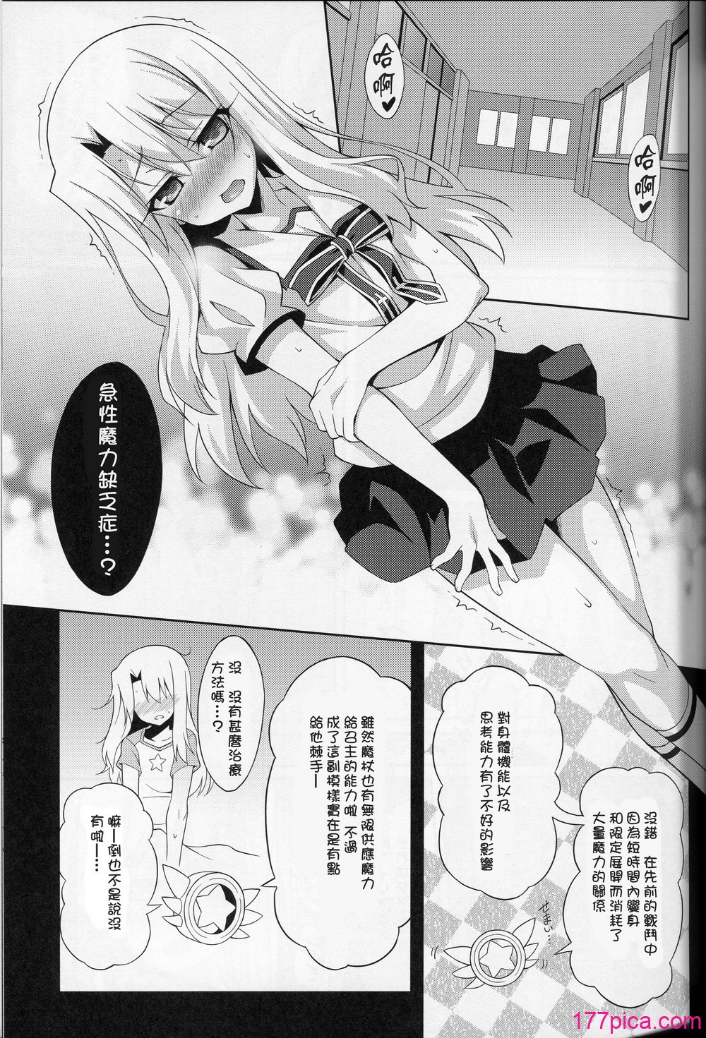 [LemonMaiden (蒼海)] 堕天使XX 吸精魔力中毒1-7 (Fate kaleid liner プリズマ☆イリヤ) [中国翻訳][152P]-第1章-图片3