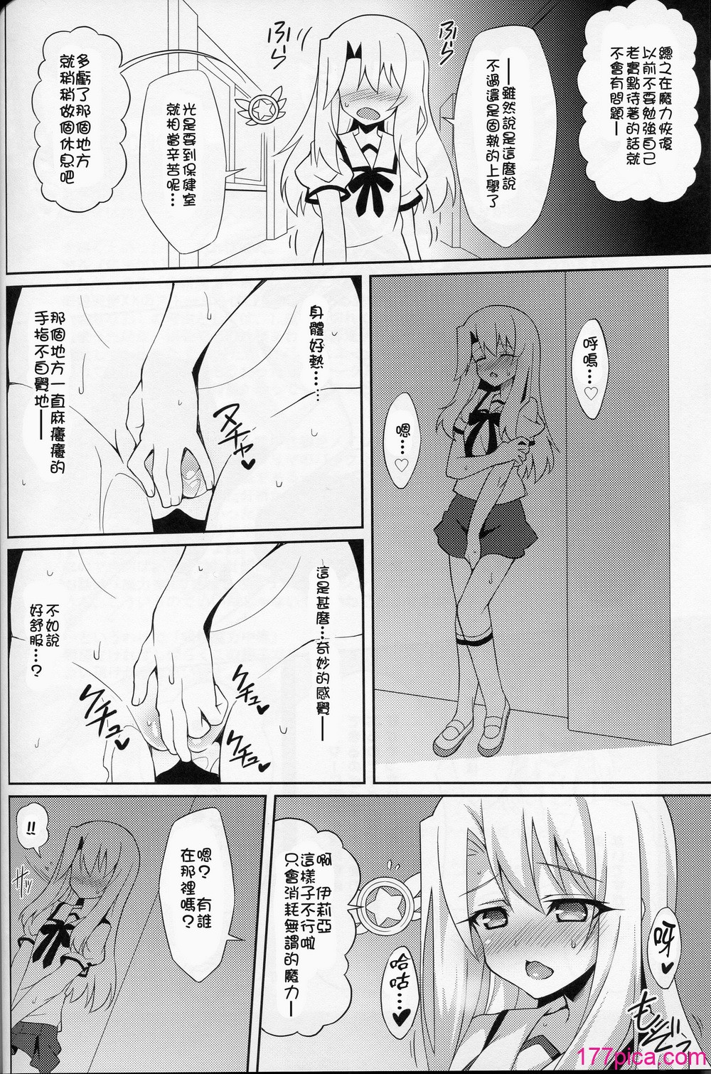 [LemonMaiden (蒼海)] 堕天使XX 吸精魔力中毒1-7 (Fate kaleid liner プリズマ☆イリヤ) [中国翻訳][152P]-第1章-图片4