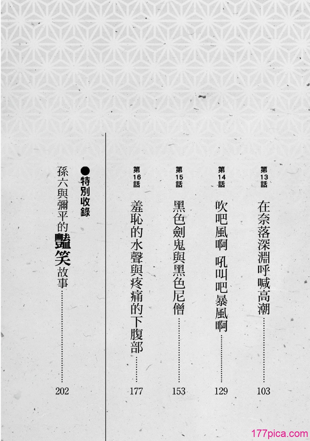 [八月薫] 天保桃色水滸伝 2 [中国翻訳] [青文][209P]-第1章-图片4
