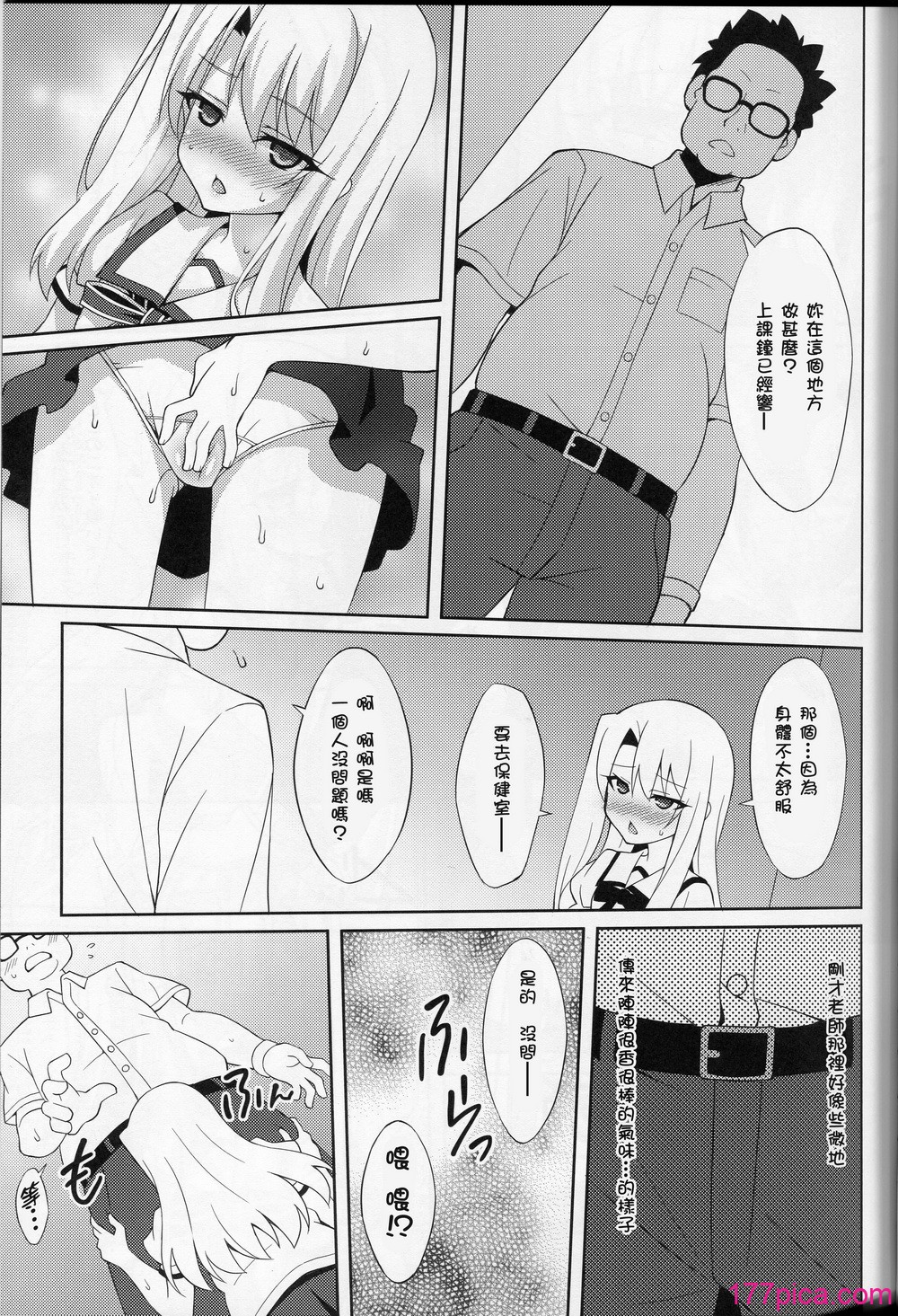 [LemonMaiden (蒼海)] 堕天使XX 吸精魔力中毒1-7 (Fate kaleid liner プリズマ☆イリヤ) [中国翻訳][152P]-第1章-图片5