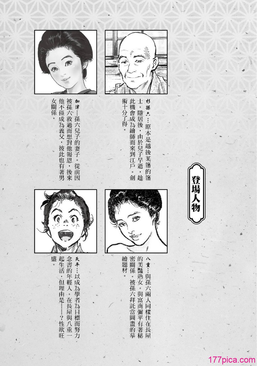 [八月薫] 天保桃色水滸伝 2 [中国翻訳] [青文][209P]-第1章-图片5