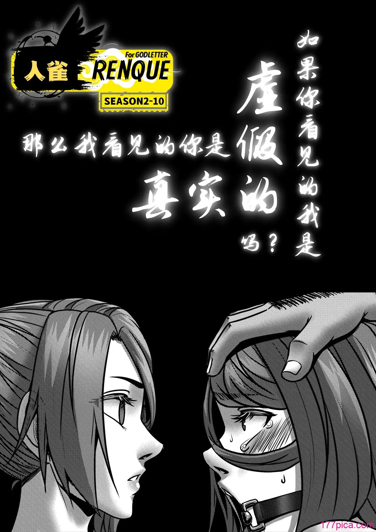 [Godletter] 人雀 S2.10 [中文翻译][50P]-第1章-图片3