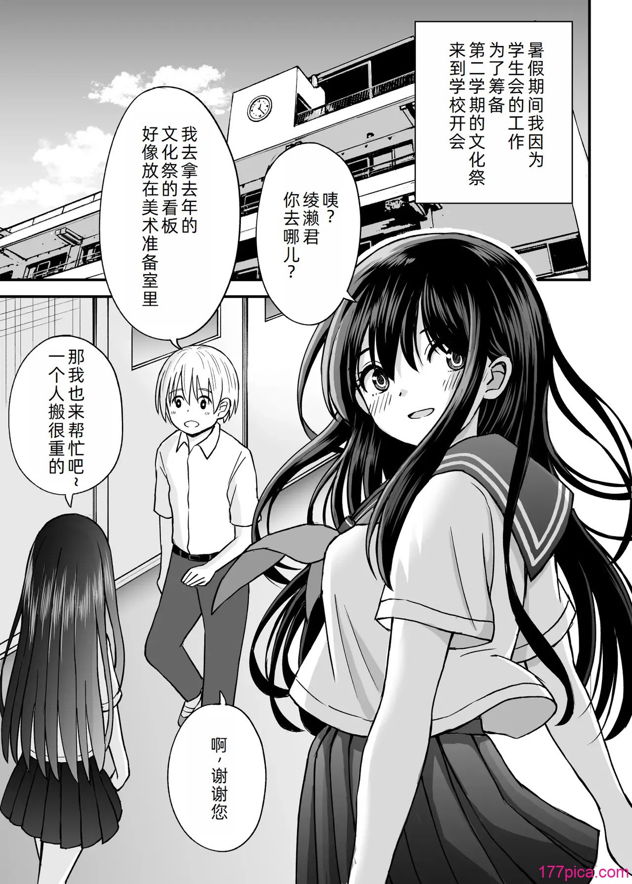 [ことらっく] 姫島先輩はエッチに興味津々❤ [萌意永久人个人汉化][52P]-第1章-图片3