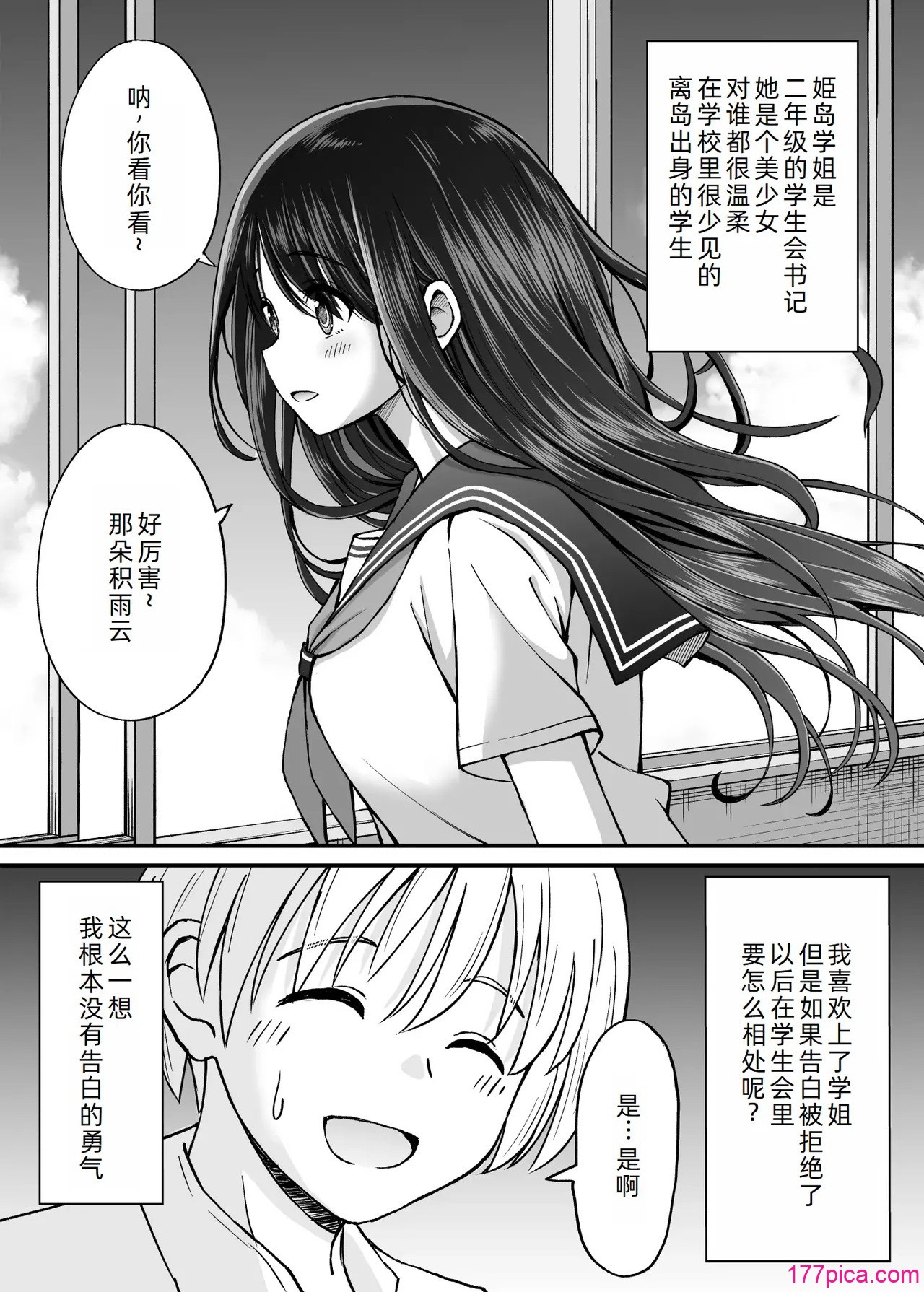 [ことらっく] 姫島先輩はエッチに興味津々❤ [萌意永久人个人汉化][52P]-第1章-图片4
