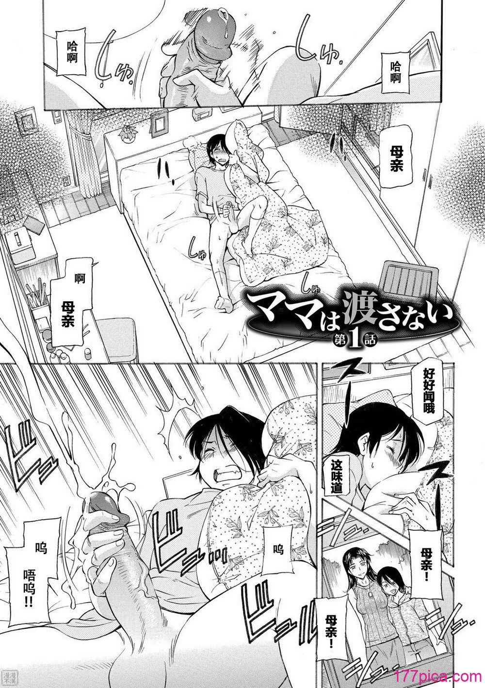 [かねことしあき] ママは仆のもの[漫漫不汉无修正][237P]-第1章-图片3