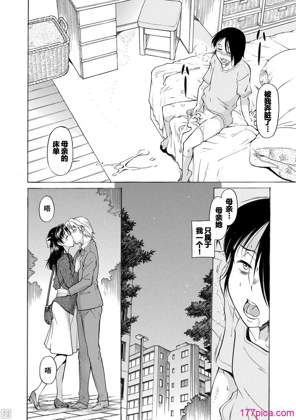[かねことしあき] ママは仆のもの[漫漫不汉无修正][237P]-第1章-图片4