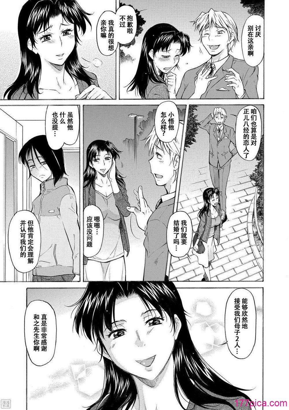 [かねことしあき] ママは仆のもの[漫漫不汉无修正][237P]-第1章-图片5