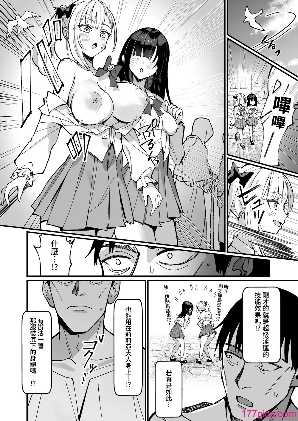 [うなハウス (うなっち)] お嬢様完全敗北。～大切に育てられた貴族娘が自分から庶民おち◯ぽおねだりするまで～ [中国翻訳] [無修正] [DL版][49P]-第2章-图片3