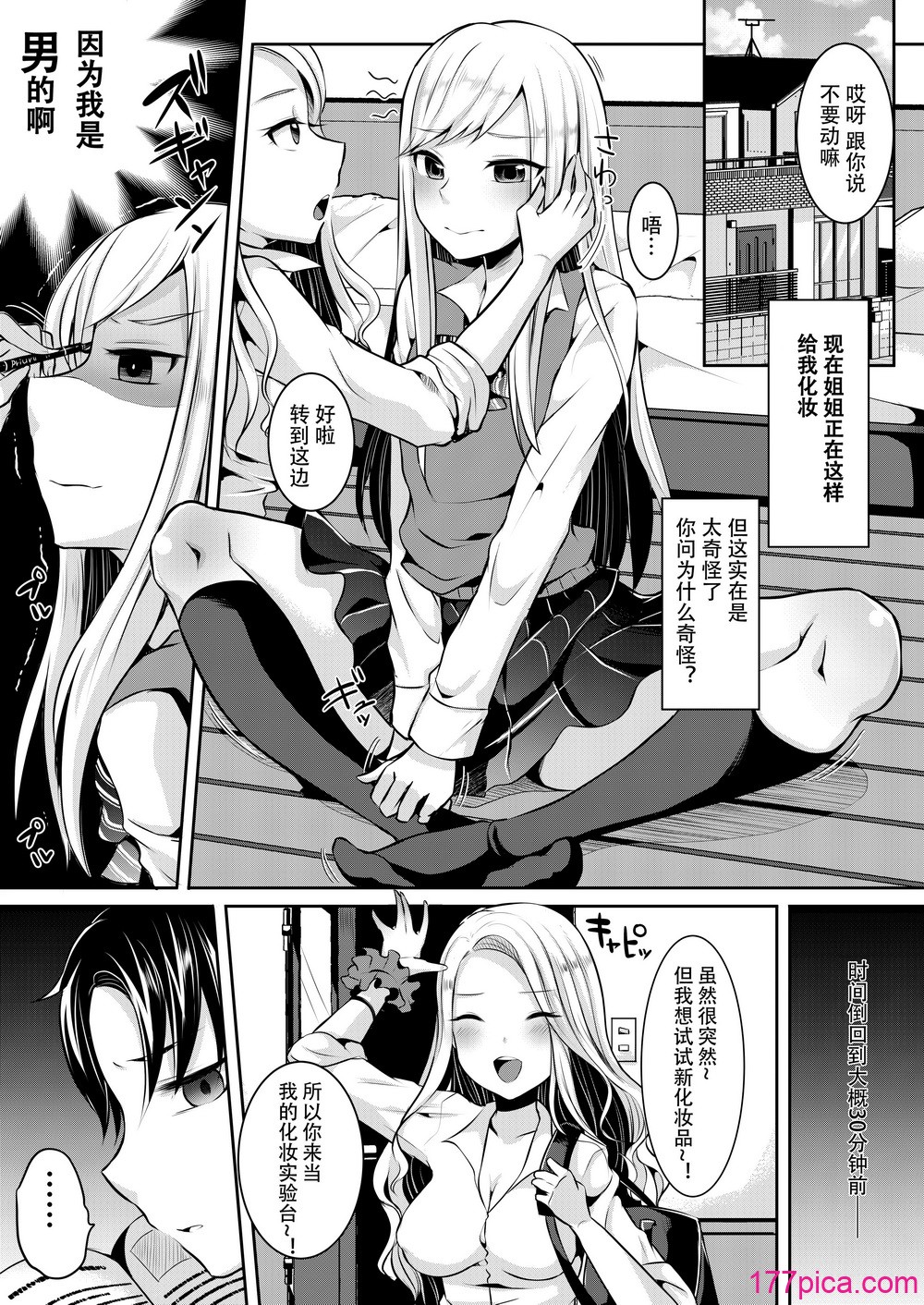 [まるちぃず (るんるん)] 仆达の正しい男の娘のなり方｜成为小男娘的正确方法 [黑暗月光石汉化组] [DL版][140P]-第1章-图片5
