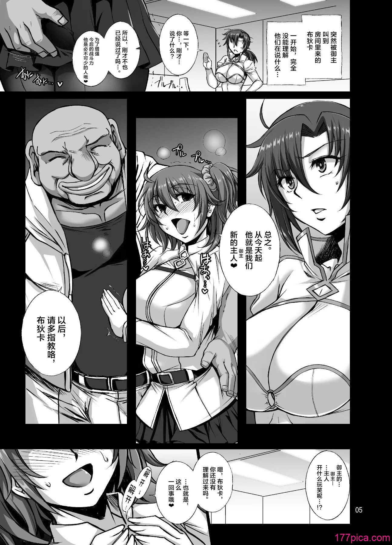 [H・B (B-RIVER)] 淫らな英霊 ブーディカは何度でもハメられる+源頼光は鬼の如く絶頂する (Fate Grand Order)[中国翻訳][55P]-第1章-图片3