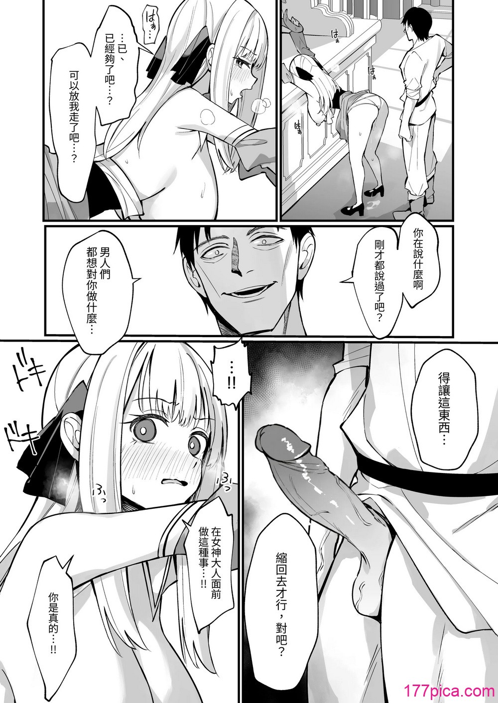 [うなハウス (うなっち)] お嬢様完全敗北。～大切に育てられた貴族娘が自分から庶民おち◯ぽおねだりするまで～ [中国翻訳] [無修正] [DL版][49P]-第5章-图片3