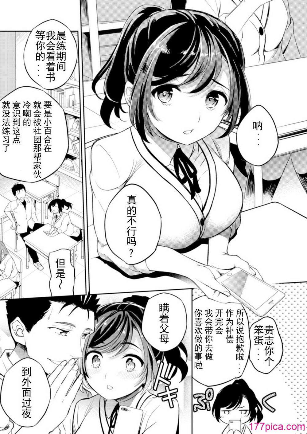 [Crazy9 (いちたか)]小百合1~6 (C9-41~6)[中国翻訳][175P]-第1章-图片3