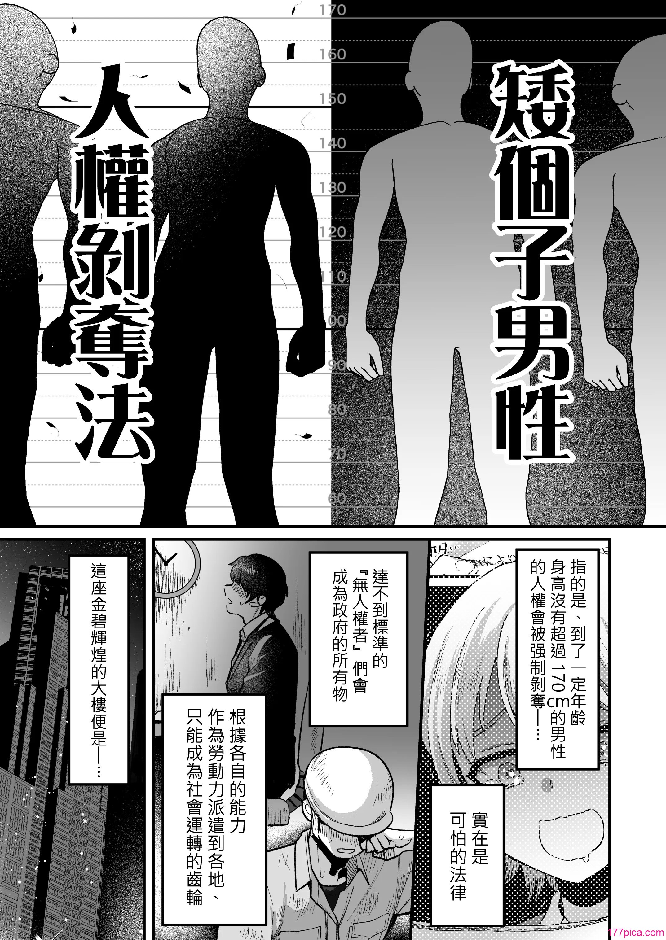 [こめ農家 (こめざわ)] 168cmくんは人権が無い! 2 [瑞树汉化组] [DL版][48P]-第1章-图片4