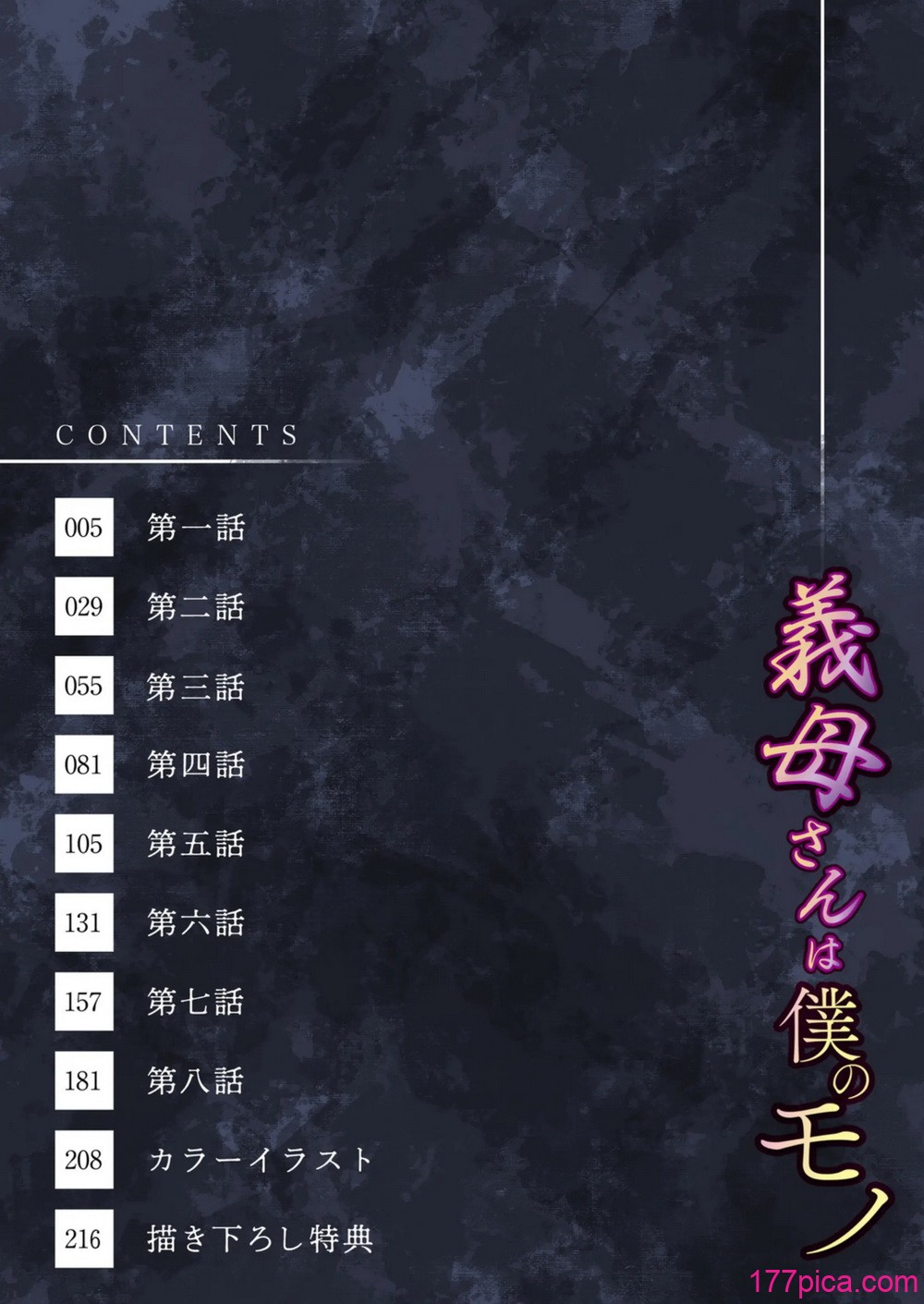 [C级 (©︎级)]义母さんは仆のモノ 后妈是属于我的女人 (1~8+特典)[中国翻訳][粗码][DL版][禁漫汉化组][256P]-第1章-图片4