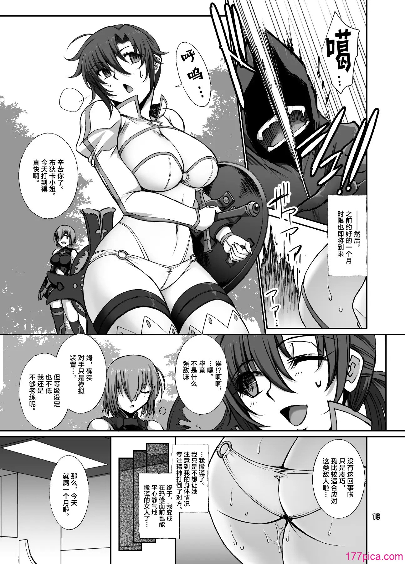[H・B (B-RIVER)] 淫らな英霊 ブーディカは何度でもハメられる+源頼光は鬼の如く絶頂する (Fate Grand Order)[中国翻訳][55P]-第4章-图片2