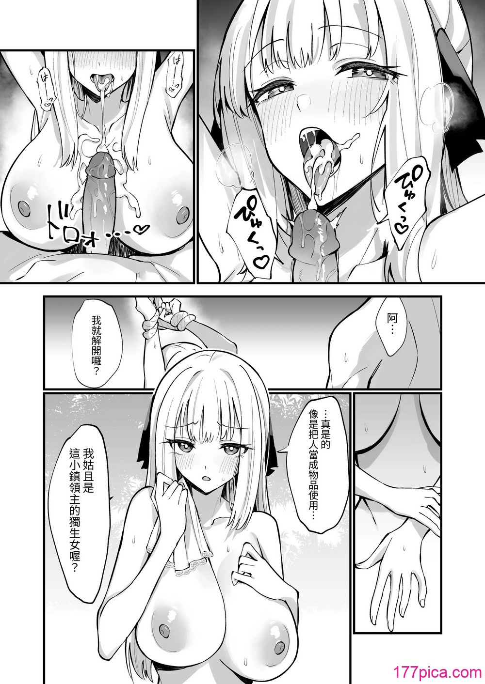 [うなハウス (うなっち)] お嬢様完全敗北。～大切に育てられた貴族娘が自分から庶民おち◯ぽおねだりするまで～ [中国翻訳] [無修正] [DL版][49P]-第8章-图片3