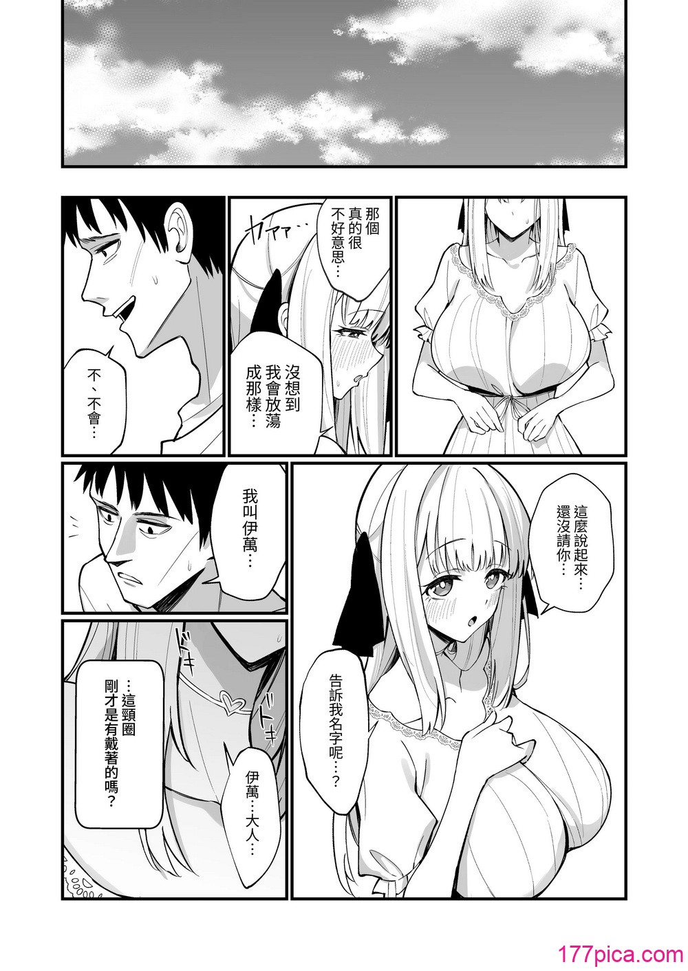[うなハウス (うなっち)] お嬢様完全败北。～大切に育てられた贵族娘が自分から庶民おち◯ぽおねだりするまで～ [中国翻訳] [无修正] [DL版][49P]-第9章-图片6