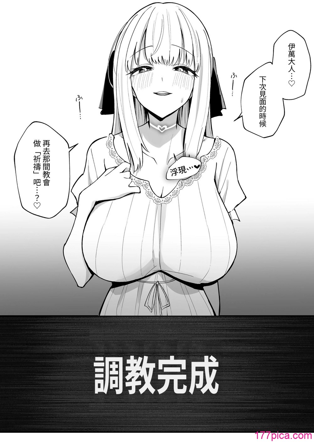 [うなハウス (うなっち)] お嬢様完全败北。～大切に育てられた贵族娘が自分から庶民おち◯ぽおねだりするまで～ [中国翻訳] [无修正] [DL版][49P]-第9章-图片7