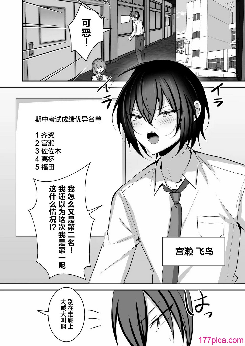 [うるうるあるてぃめっと (うるあき)] 无知で不仲なライバルをメス堕ちさせてわからせてみた [中国翻訳][46P]-第1章-图片2