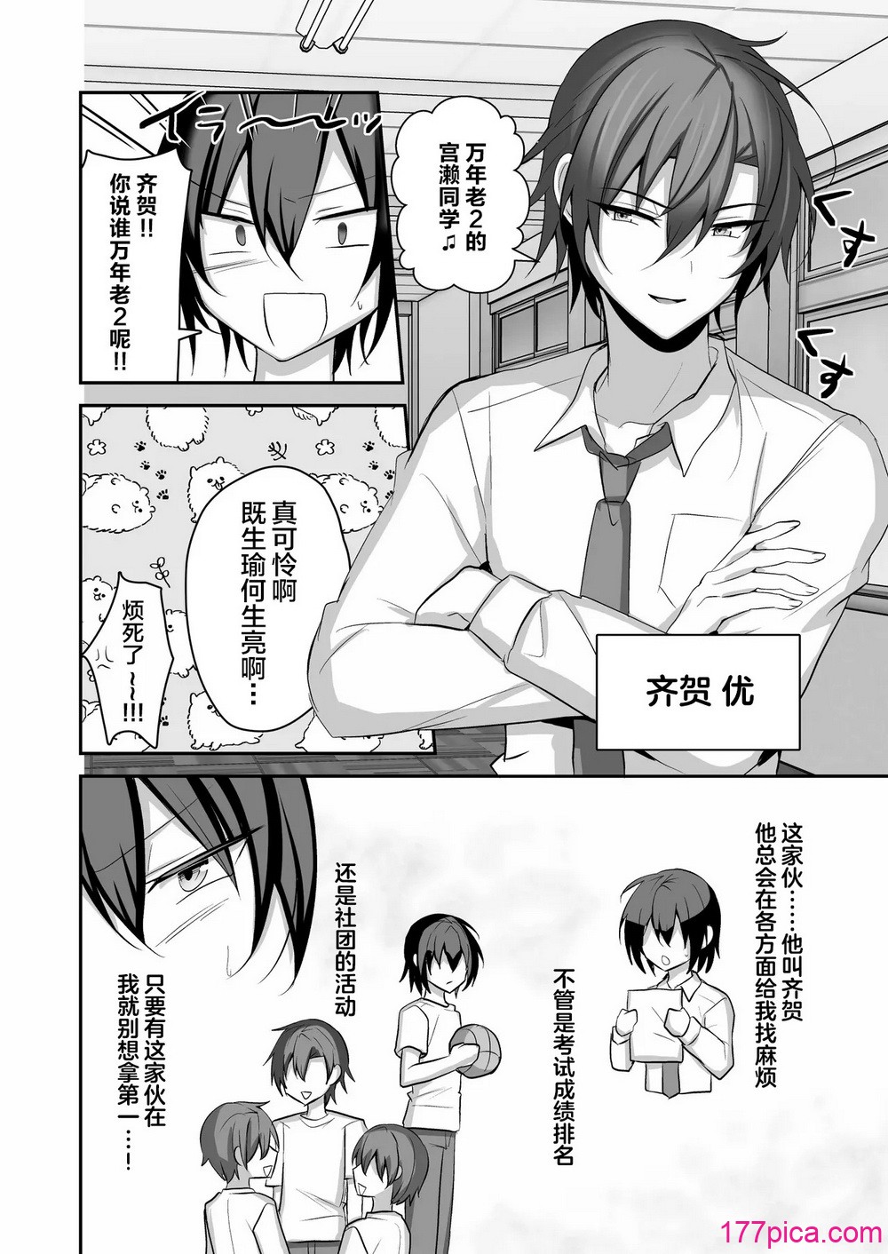 [うるうるあるてぃめっと (うるあき)] 无知で不仲なライバルをメス堕ちさせてわからせてみた [中国翻訳][46P]-第1章-图片3