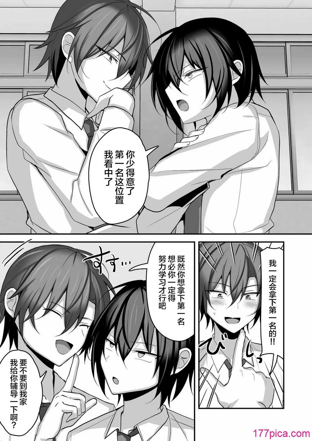 [うるうるあるてぃめっと (うるあき)] 无知で不仲なライバルをメス堕ちさせてわからせてみた [中国翻訳][46P]-第1章-图片4
