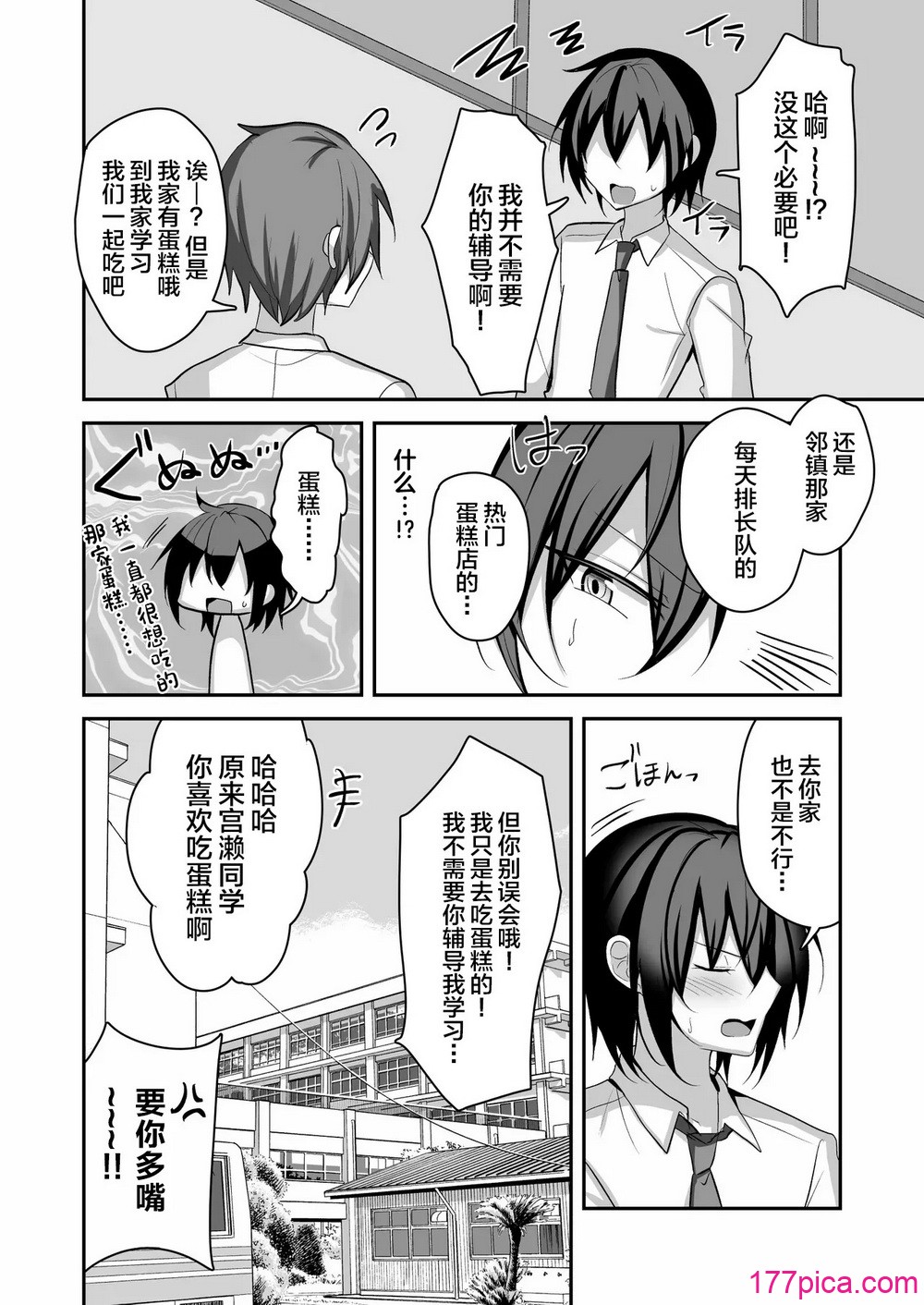 [うるうるあるてぃめっと (うるあき)] 无知で不仲なライバルをメス堕ちさせてわからせてみた [中国翻訳][46P]-第1章-图片5
