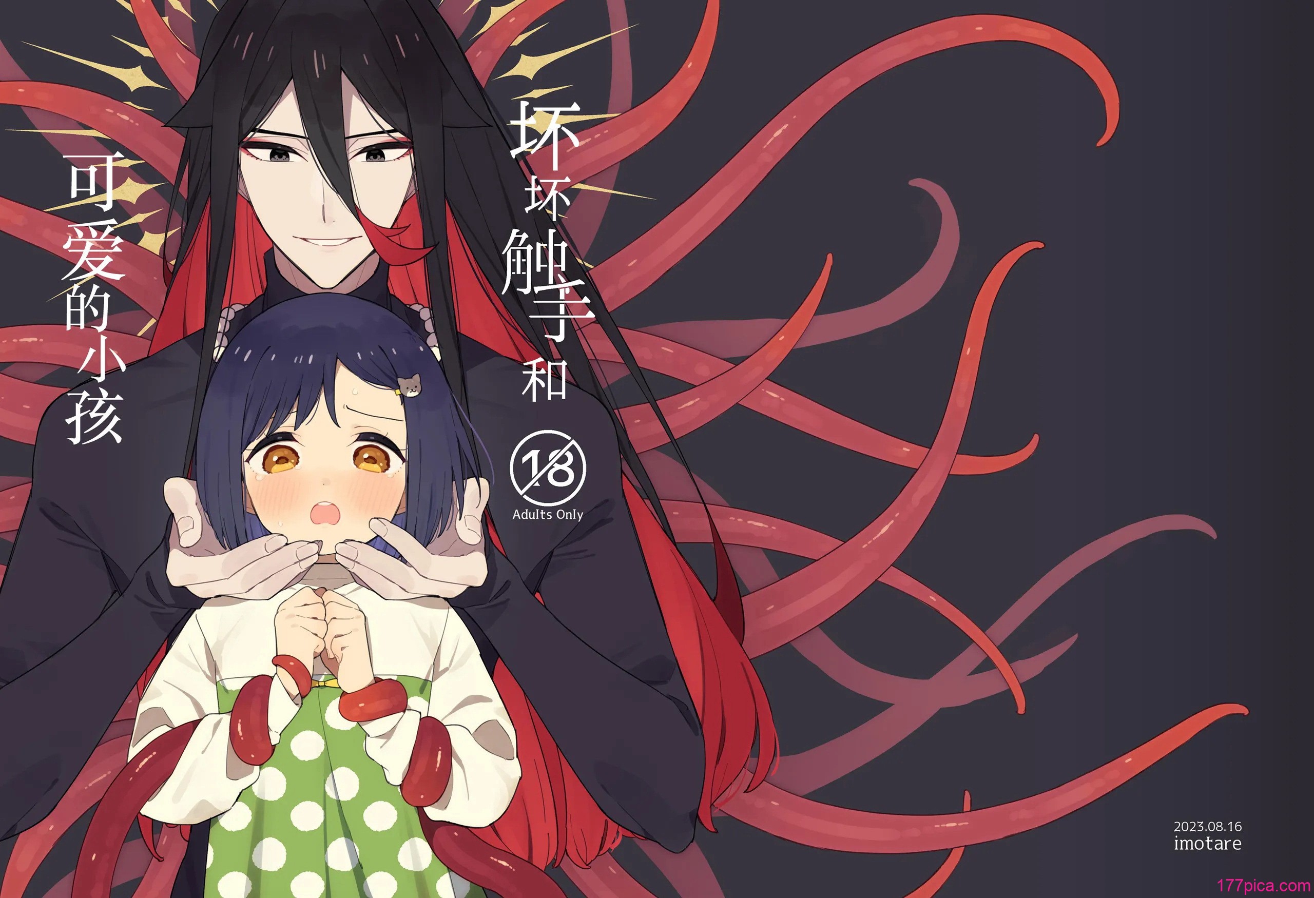 [imotare (moyori)] 悪い触手とかわいいあのコ｜坏坏触手和可爱的小孩 [白杨汉化组] [DL版][52P]