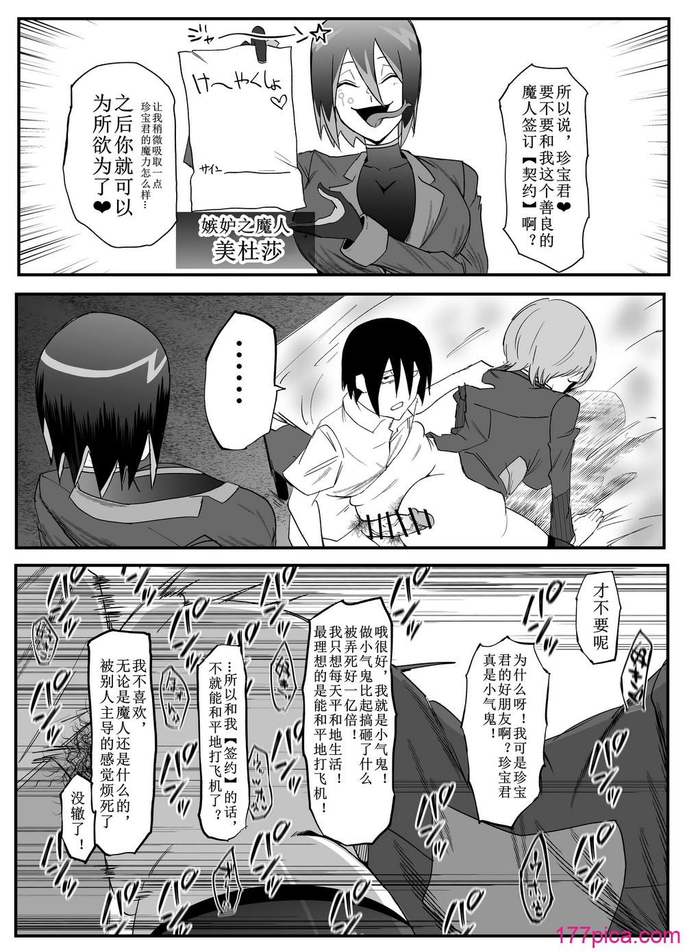 [マイカフェ最高 (ウラしあ)] 絶対魔壊ブザマリア03～W行き遅れパツギチ雌豚教師編～ [中国翻訳] [DL版][48P]-第2章-图片5