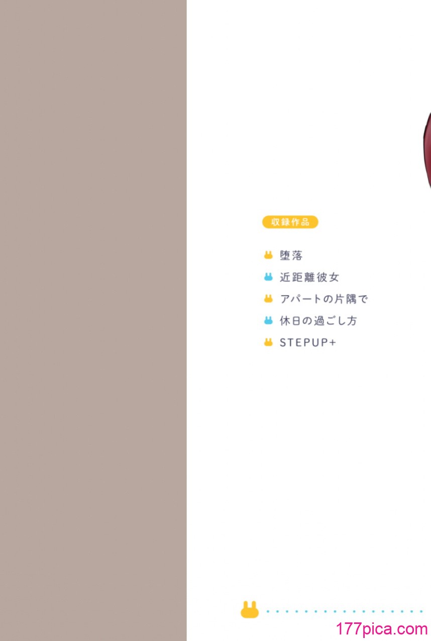 [ももこ] うさぎ日和～まったり日常恋人たちのえっち短編集～でぃえすおー [中国翻訳][128P]-第1章-图片2