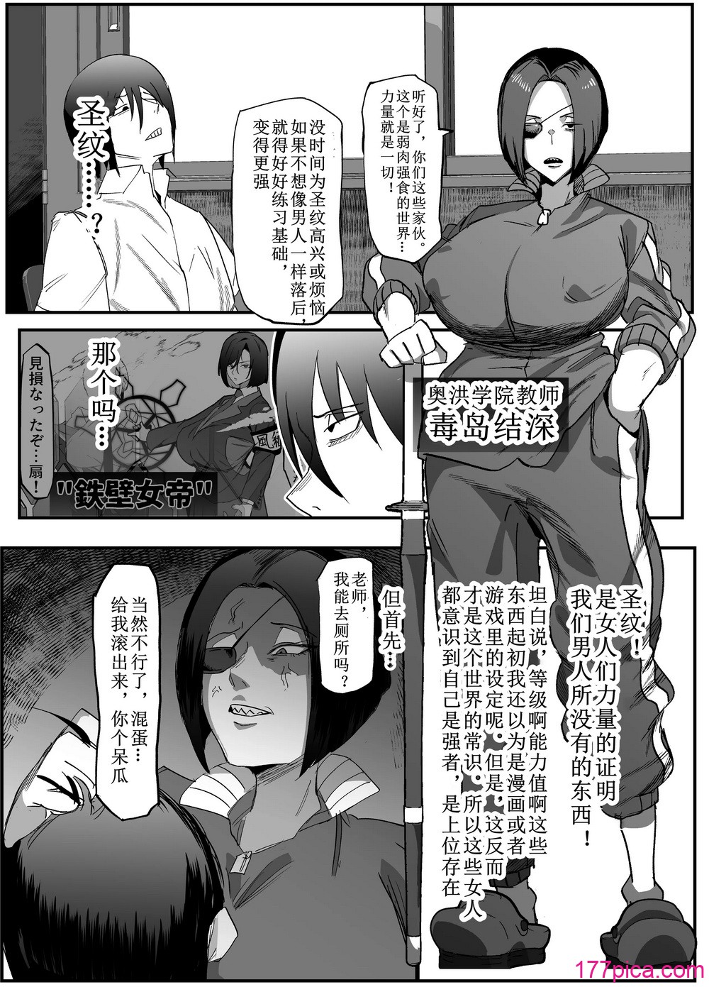 [マイカフェ最高 (ウラしあ)] 絶対魔壊ブザマリア03～W行き遅れパツギチ雌豚教師編～ [中国翻訳] [DL版][48P]-第4章-图片1