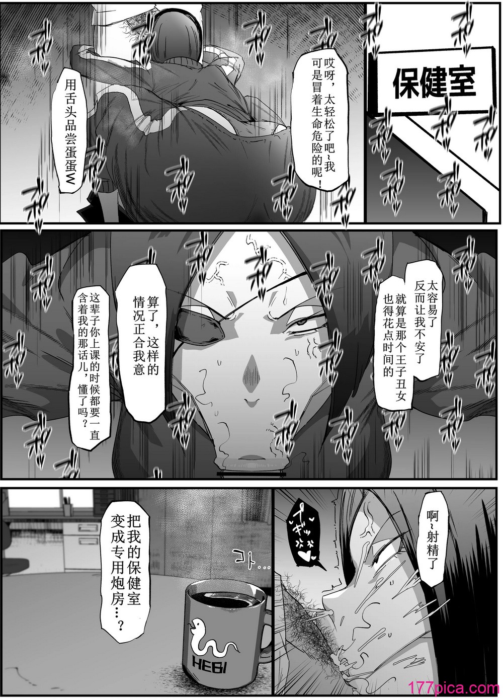 [マイカフェ最高 (ウラしあ)] 絶対魔壊ブザマリア03～W行き遅れパツギチ雌豚教師編～ [中国翻訳] [DL版][48P]-第4章-图片2