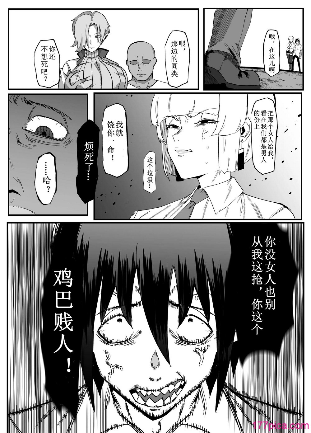 [マイカフェ最高 (ウラしあ)] 絶対魔壊ブザマリア03～W行き遅れパツギチ雌豚教師編～ [中国翻訳] [DL版][48P]-第6章-图片2