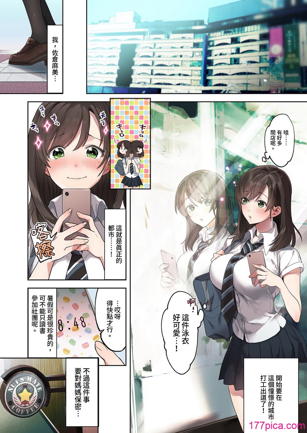 [エアリーソックス] 初めての学生バイト 信じていた店长に脱処女された都会を知らない学生｜未经人事的她与店长的特别指导 [无修正][47P]-第1章-图片5