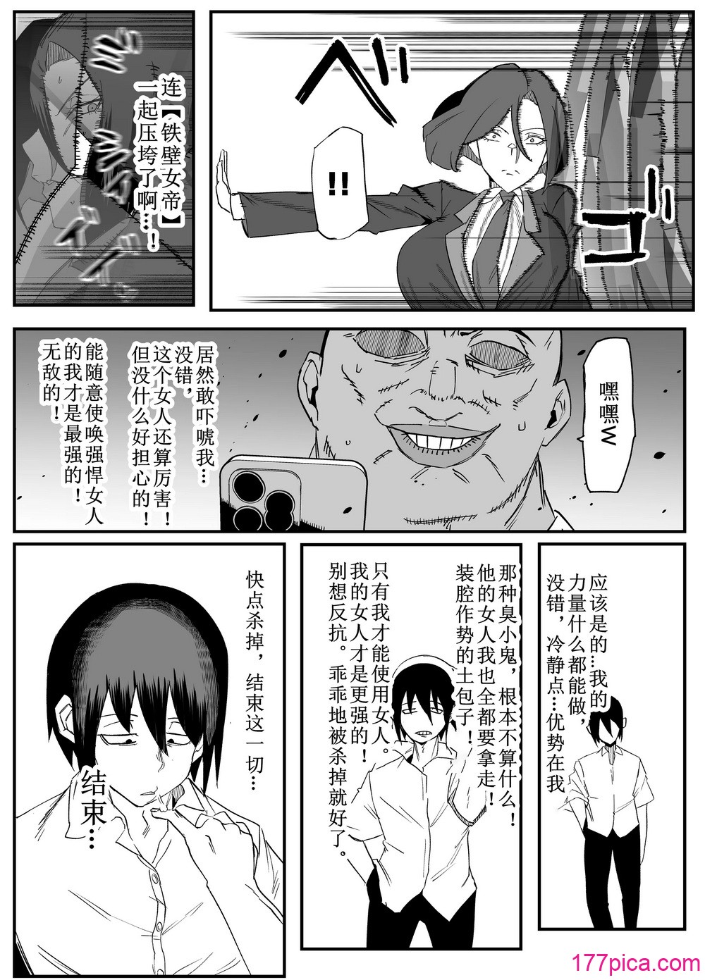 [マイカフェ最高 (ウラしあ)] 絶対魔壊ブザマリア03～W行き遅れパツギチ雌豚教師編～ [中国翻訳] [DL版][48P]-第7章-图片2