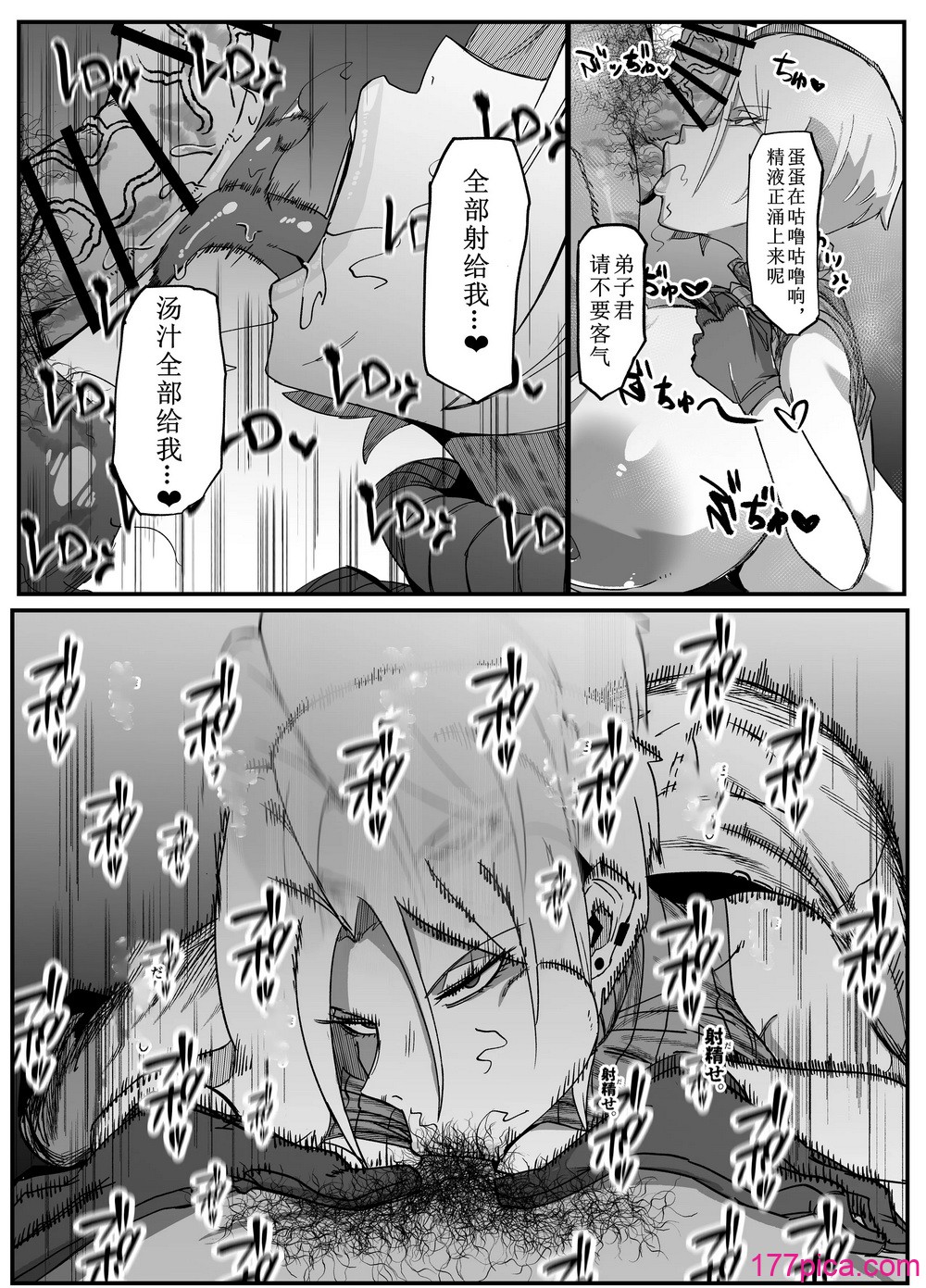 [マイカフェ最高 (ウラしあ)] 絶対魔壊ブザマリア03～W行き遅れパツギチ雌豚教師編～ [中国翻訳] [DL版][48P]-第9章-图片1