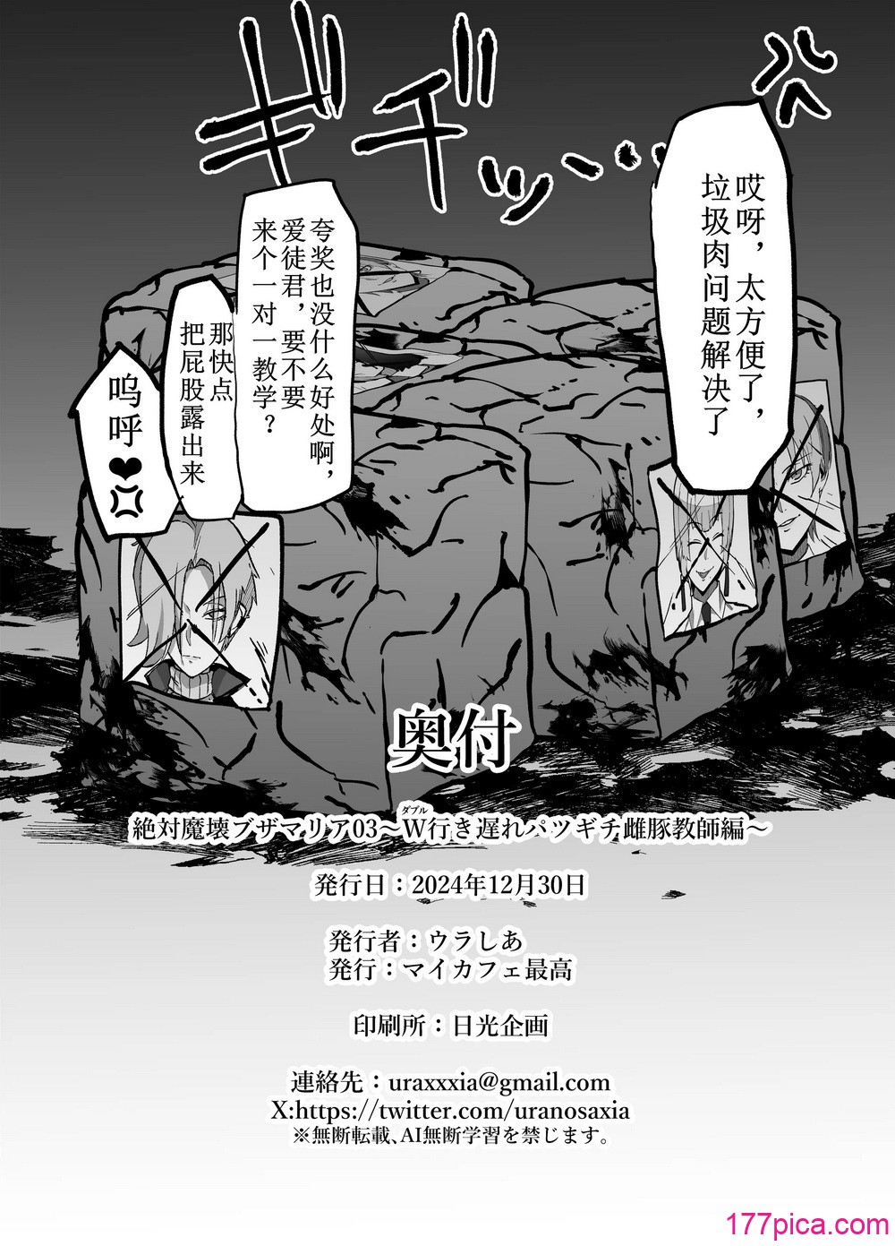 [マイカフェ最高 (ウラしあ)] 絶対魔壊ブザマリア03～W行き遅れパツギチ雌豚教師編～ [中国翻訳] [DL版][48P]-第9章-图片6