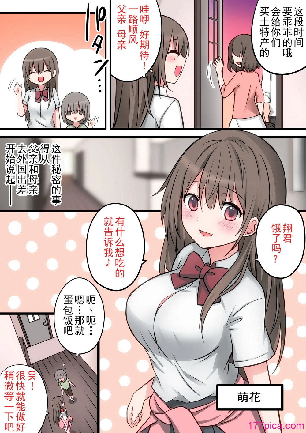 [まかろんシュガー] 性慾強めなお姉ちゃんとイチャラブおるすばんえっち! [中國翻訳][163P]-第1章-图片2