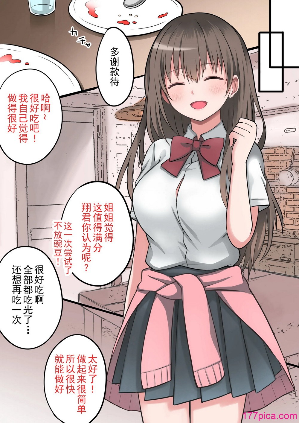 [まかろんシュガー] 性慾強めなお姉ちゃんとイチャラブおるすばんえっち! [中國翻訳][163P]-第1章-图片3