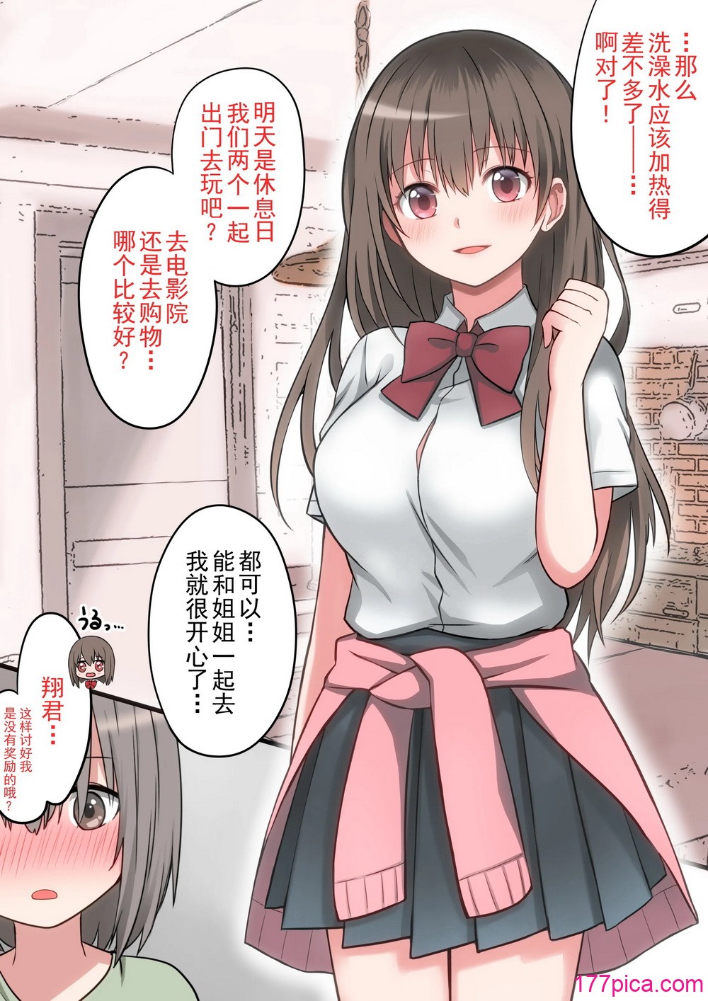 [まかろんシュガー] 性慾強めなお姉ちゃんとイチャラブおるすばんえっち! [中國翻訳][163P]-第1章-图片4