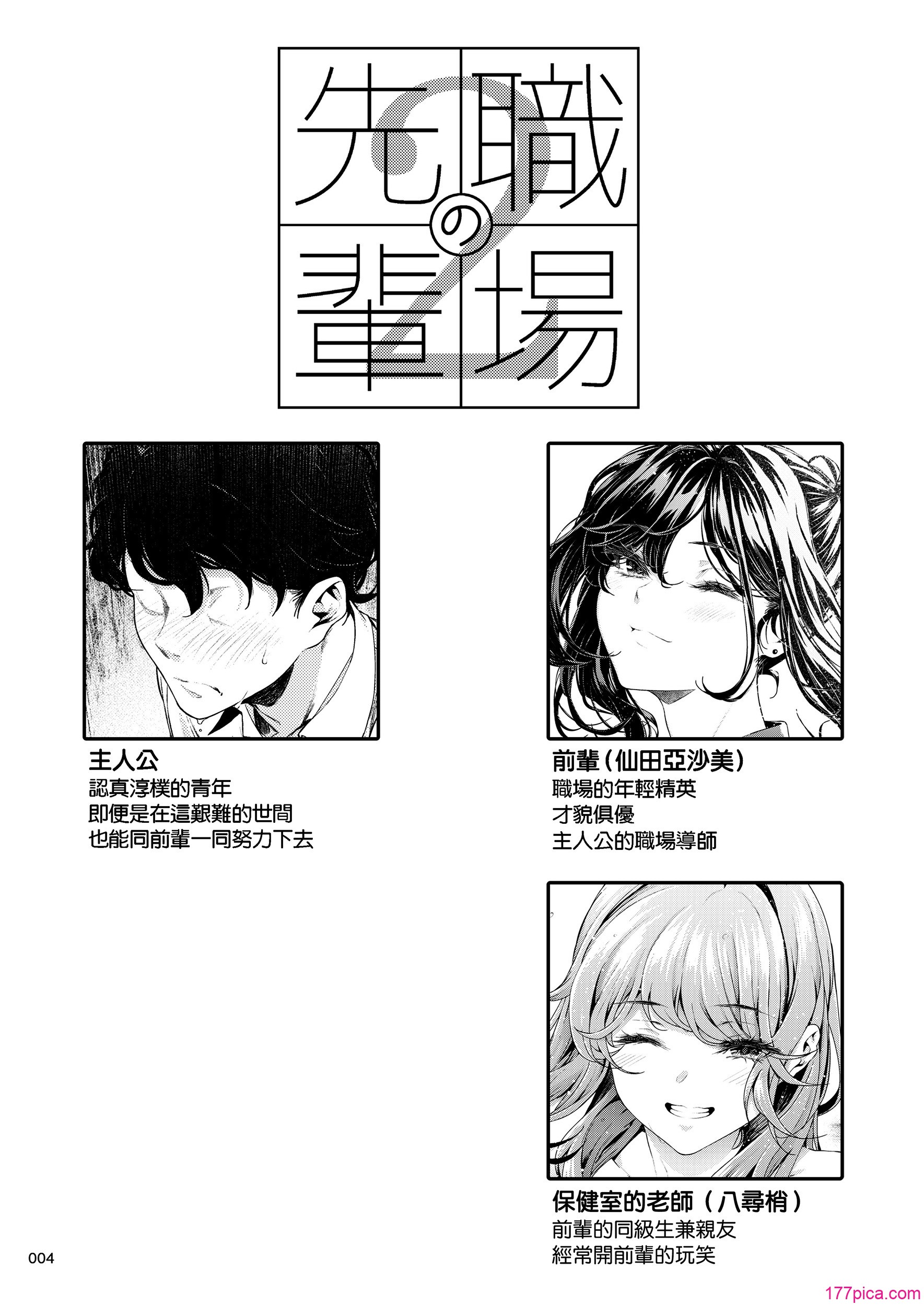 [IV VA SHIN (みくに瑞貴)] 職場の先輩2 [无毒汉化组] [DL版][275P]-第1章-图片3