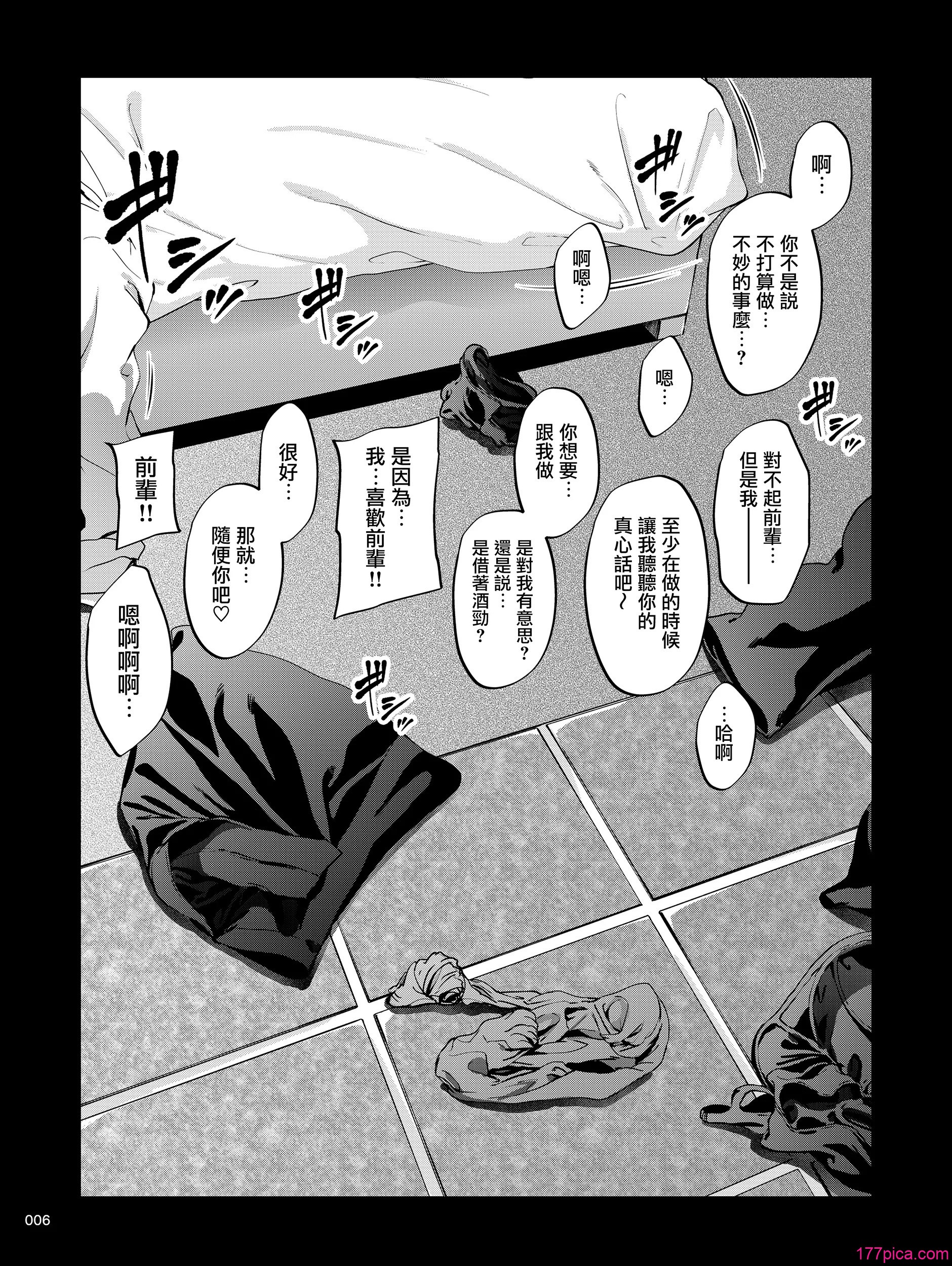 [IV VA SHIN (みくに瑞貴)] 職場の先輩2 [无毒汉化组] [DL版][275P]-第1章-图片5