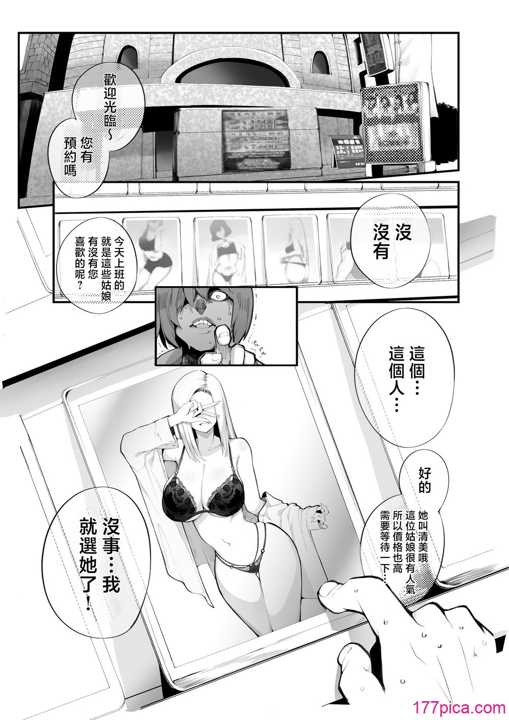 [Armadillo (练慈、大慈)] 仆の出会った理想の痴女は彼女の母亲 (36)でした [中国翻訳][54P]-第1章-图片2