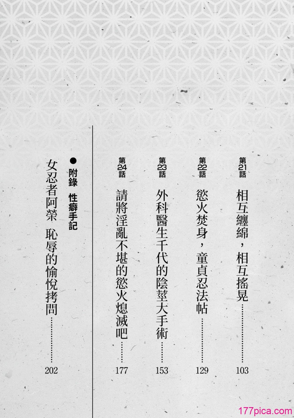 [八月薫] 天保桃色水滸伝 3 [中国翻訳] [青文][209P]-第1章-图片4
