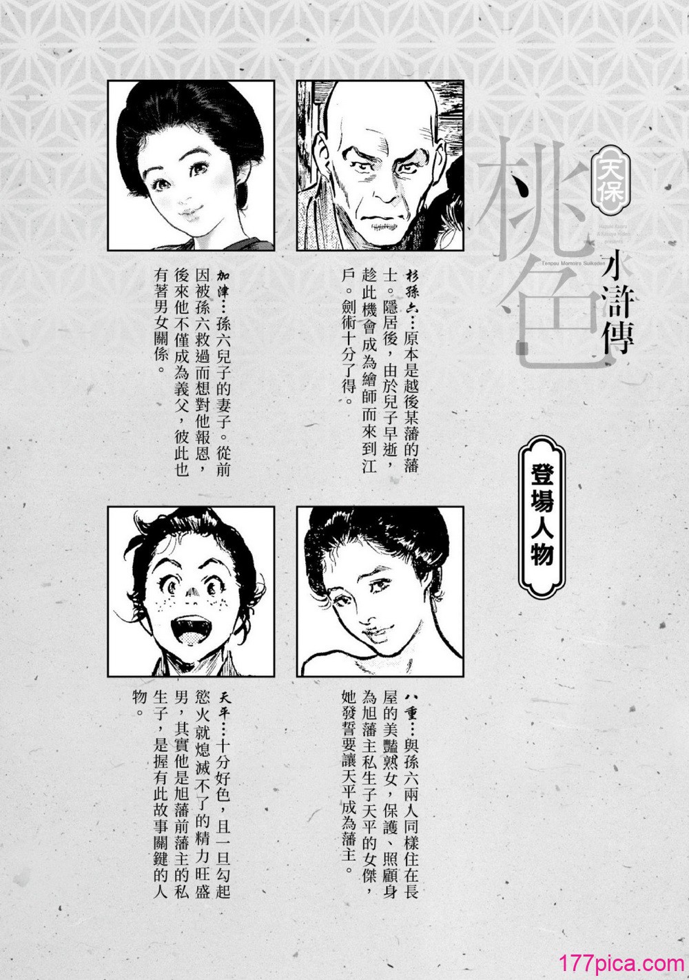 [八月薫] 天保桃色水滸伝 3 [中国翻訳] [青文][209P]-第1章-图片5