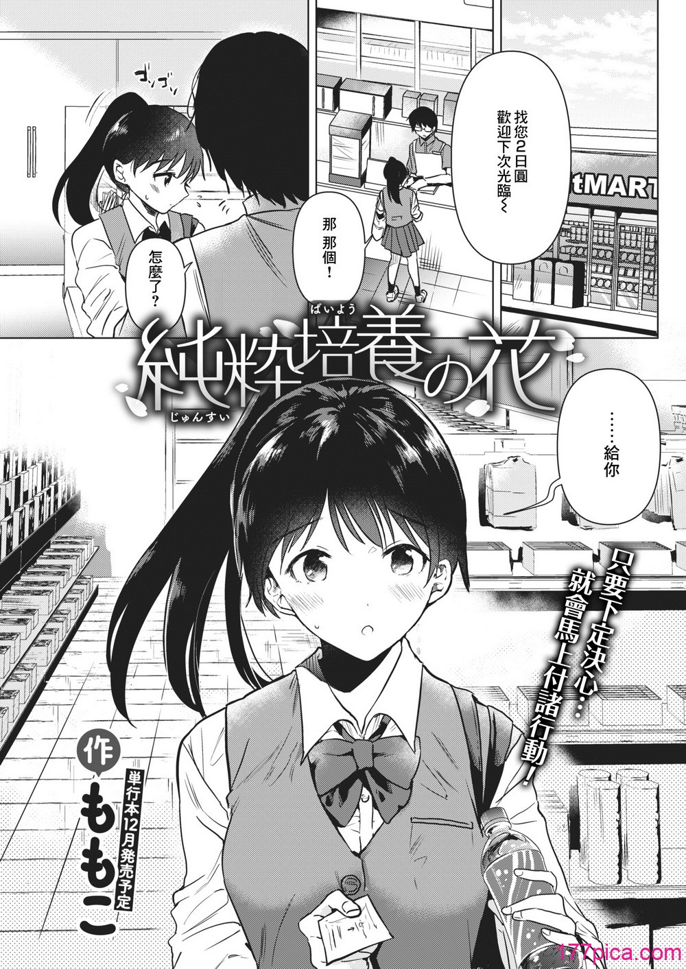 [ももこ] 籠もり日和 [中國翻訳][184P]-第1章-图片3