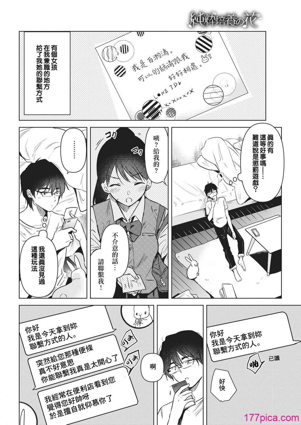 [ももこ] 籠もり日和 [中國翻訳][184P]-第1章-图片4