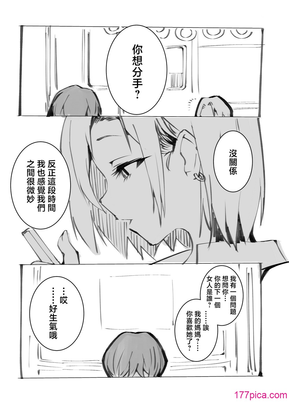 [Armadillo (练慈、大慈)] 仆の出会った理想の痴女は彼女の母亲 (36)でした [中国翻訳][54P]-第9章-图片4