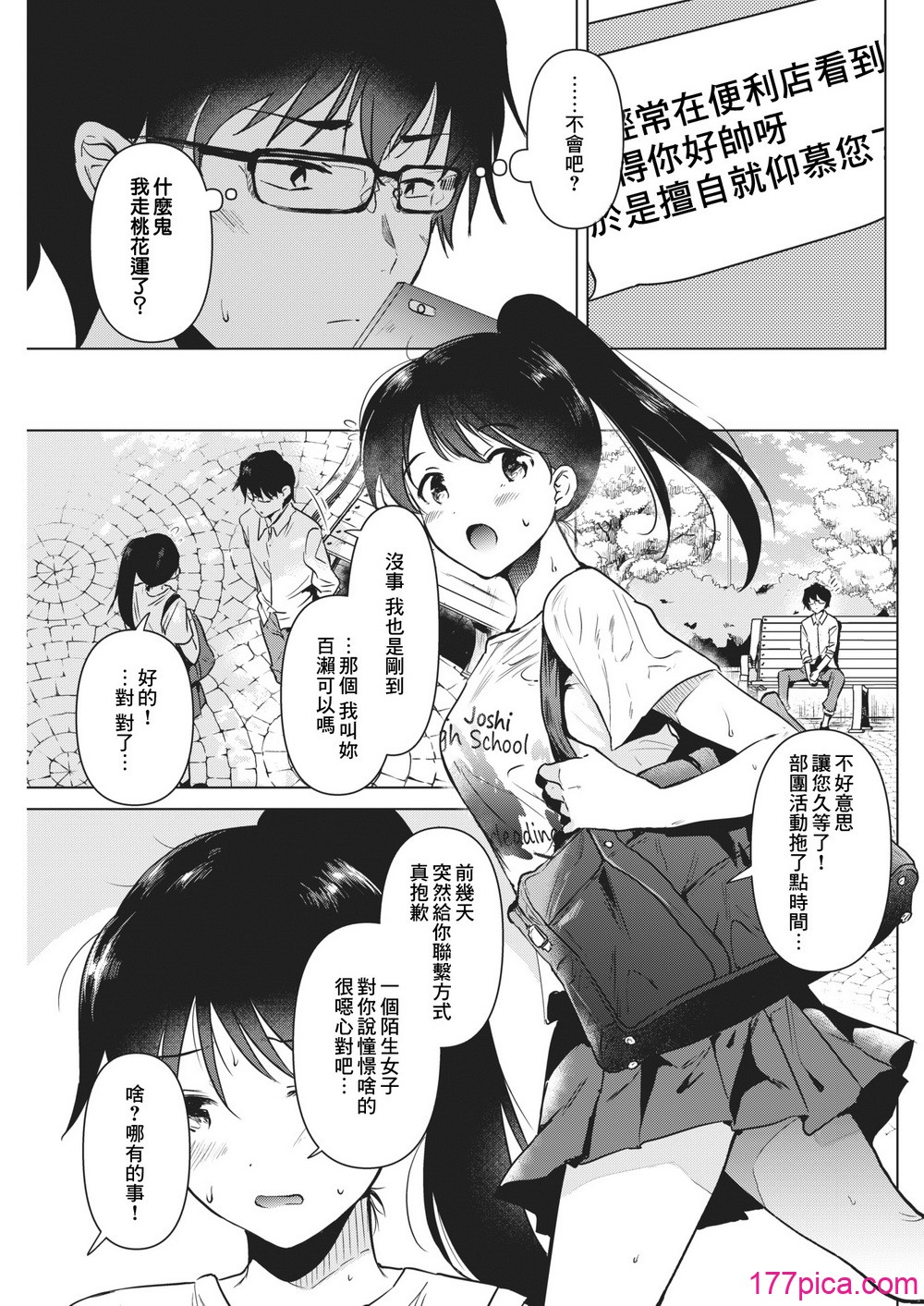 [ももこ] 籠もり日和 [中國翻訳][184P]-第1章-图片5