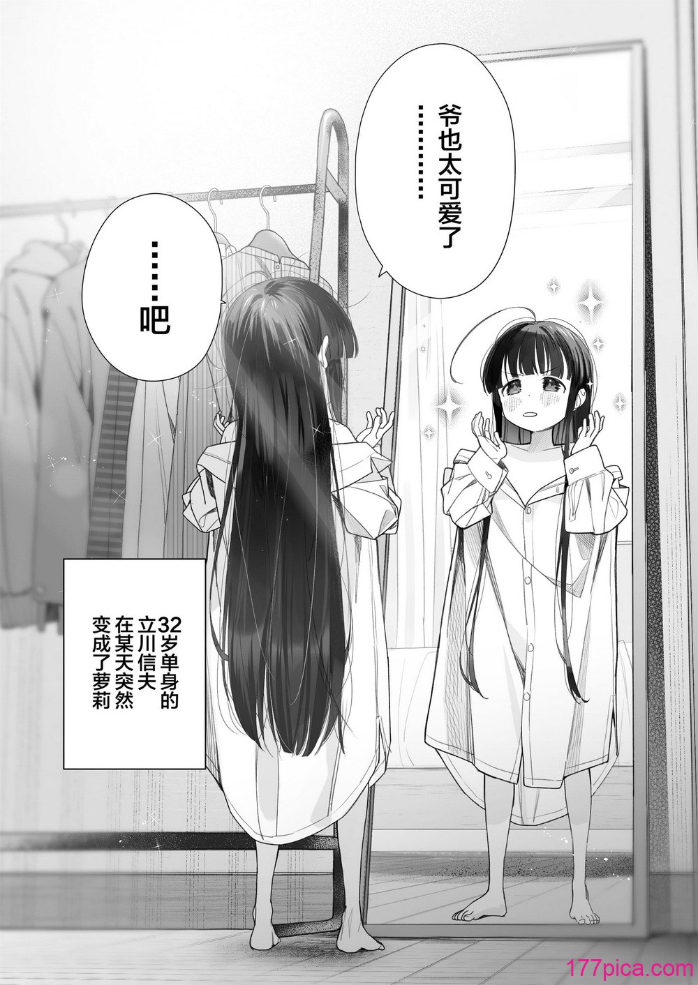 [Asunaro Neat. (ろんな)] TSロリおじさんの冒険 オナニー編 閑話集 (番外篇)  [中国翻訳][100P]-第1章-图片5